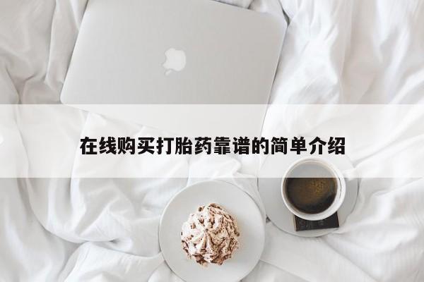 打胎药的微信联系方式新闻 第453页